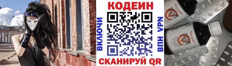 купить закладку  Алексеевка  Кодеин Purple Drank 